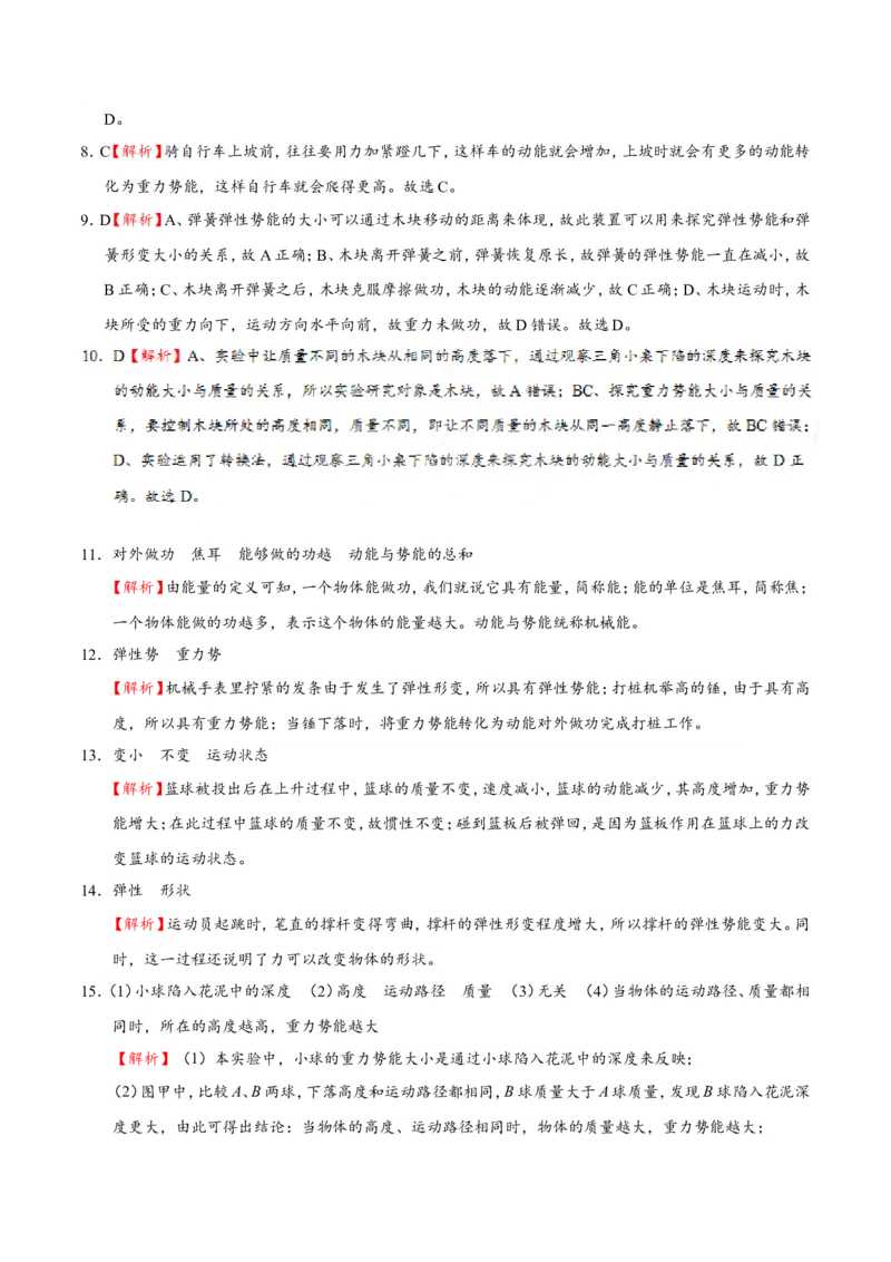 专题11.3动能和势能--八年级物理人教版（下册）_1、初中学习资料_4-4、物理_4-4-4、初二物理下册_2023更新_人教版初中物理八年级下章末测试专题讲义（新）