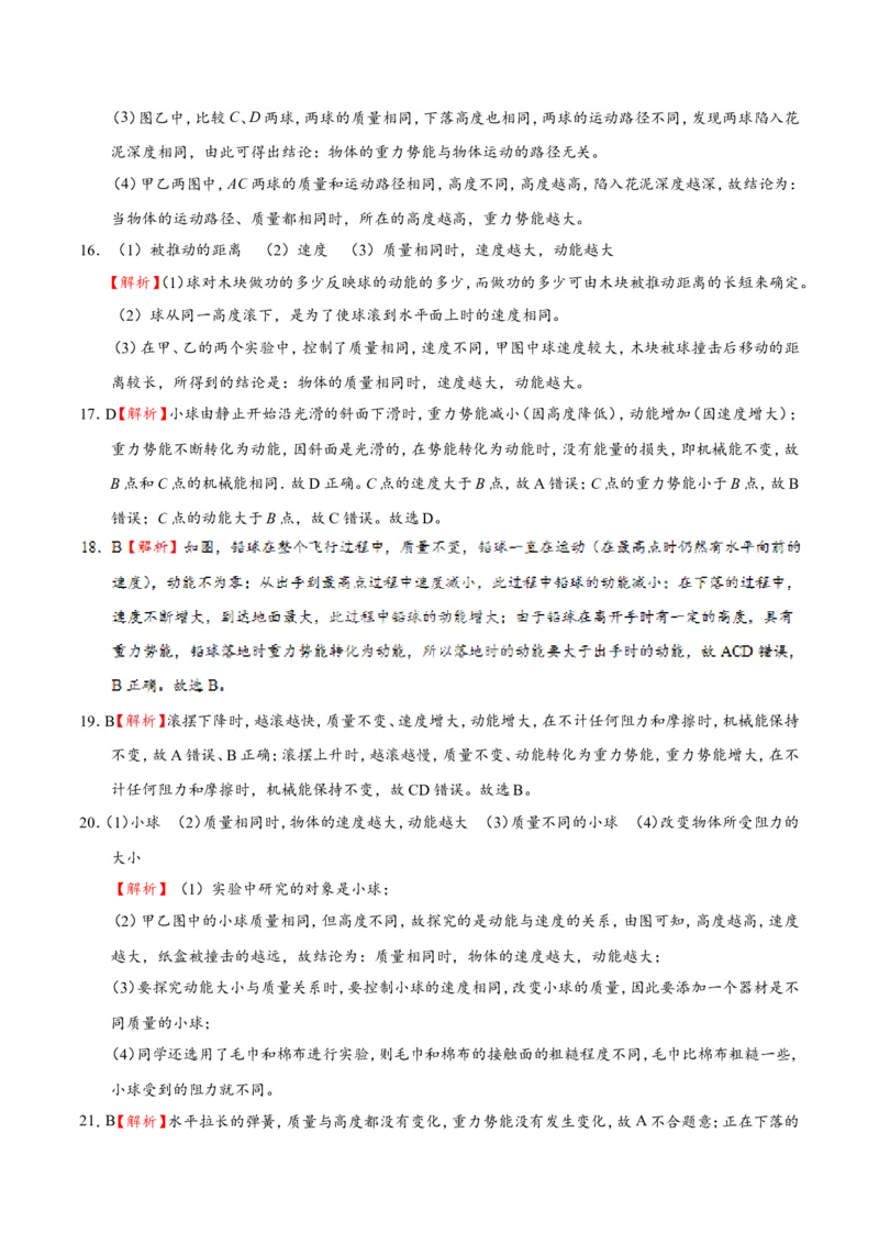 专题11.3动能和势能--八年级物理人教版（下册）_1、初中学习资料_4-4、物理_4-4-4、初二物理下册_2023更新_人教版初中物理八年级下章末测试专题讲义（新）