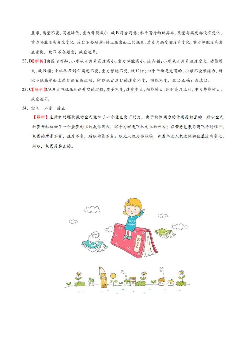 专题11.3动能和势能--八年级物理人教版（下册）_1、初中学习资料_4-4、物理_4-4-4、初二物理下册_2023更新_人教版初中物理八年级下章末测试专题讲义（新）
