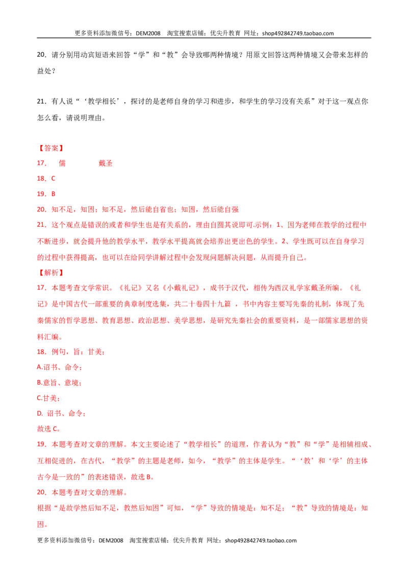 专题06文言文阅读（解析版）_1、初中学习资料_4-1、语文_4-1-4、初二语文下册_部编语文八年级下专项练习（030份）_第2套