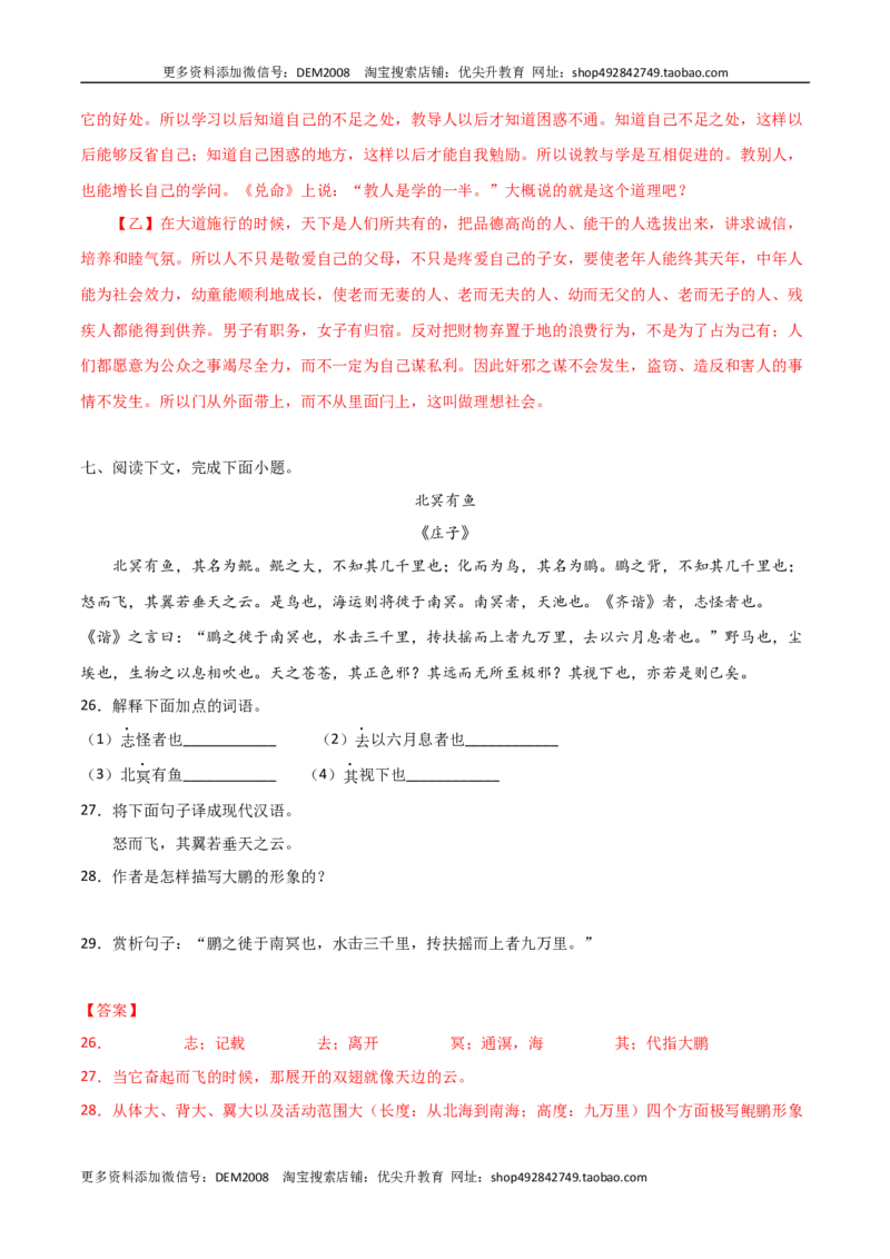 专题06文言文阅读（解析版）_1、初中学习资料_4-1、语文_4-1-4、初二语文下册_部编语文八年级下专项练习（030份）_第2套