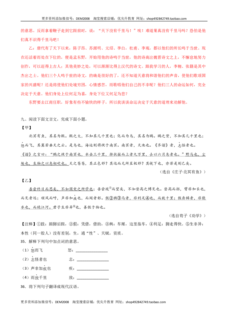 专题06文言文阅读（解析版）_1、初中学习资料_4-1、语文_4-1-4、初二语文下册_部编语文八年级下专项练习（030份）_第2套