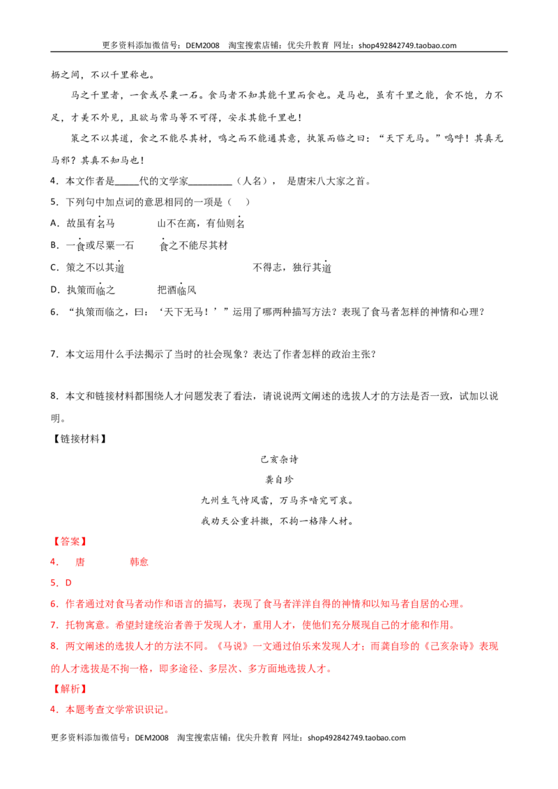 专题06文言文阅读（解析版）_1、初中学习资料_4-1、语文_4-1-4、初二语文下册_部编语文八年级下专项练习（030份）_第2套