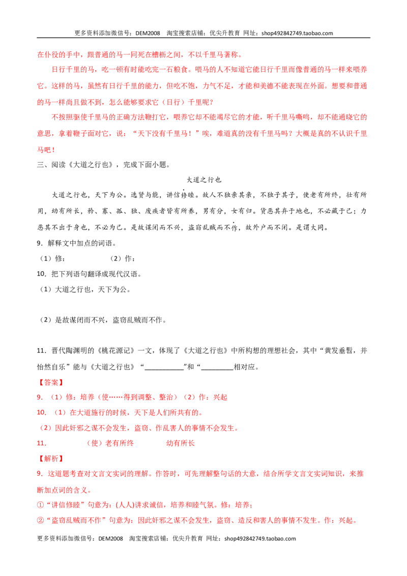 专题06文言文阅读（解析版）_1、初中学习资料_4-1、语文_4-1-4、初二语文下册_部编语文八年级下专项练习（030份）_第2套