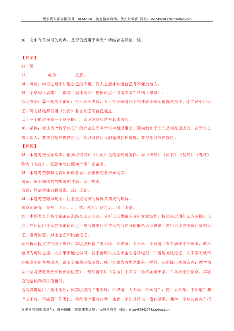 专题06文言文阅读（解析版）_1、初中学习资料_4-1、语文_4-1-4、初二语文下册_部编语文八年级下专项练习（030份）_第2套