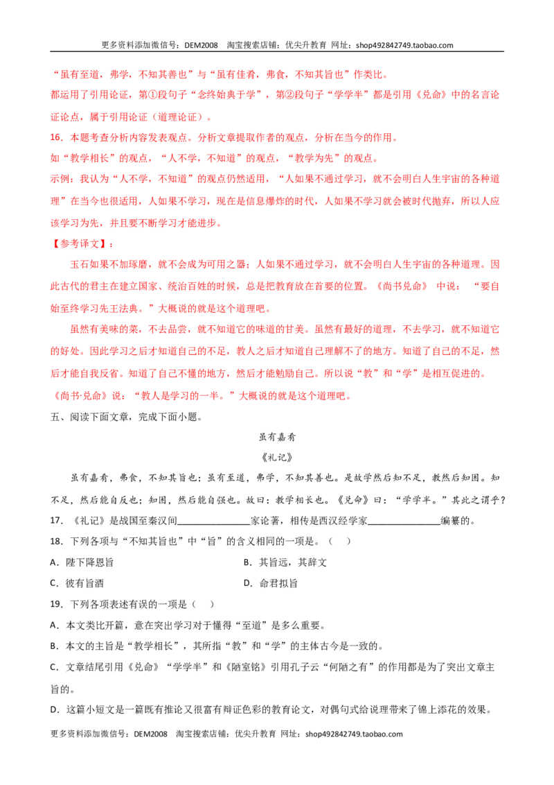 专题06文言文阅读（解析版）_1、初中学习资料_4-1、语文_4-1-4、初二语文下册_部编语文八年级下专项练习（030份）_第2套