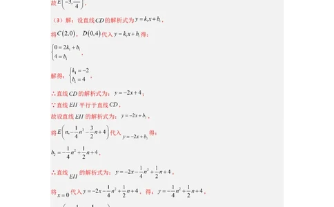 专题09二次函数中的定值与定点压轴题全梳理（解析版）（人教版）_1、初中学习资料_24秋试卷_初中数学《常考压轴题攻略》_常考压轴题最新九年级数学上册压轴题攻略（人教版）