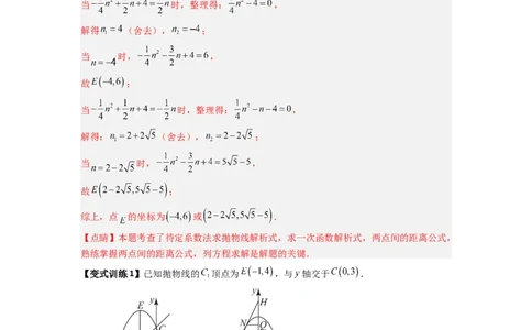 专题09二次函数中的定值与定点压轴题全梳理（解析版）（人教版）_1、初中学习资料_24秋试卷_初中数学《常考压轴题攻略》_常考压轴题最新九年级数学上册压轴题攻略（人教版）