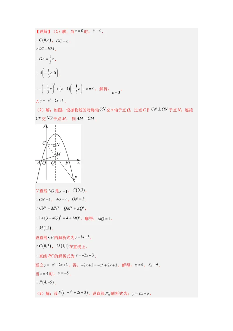 专题09二次函数中的定值与定点压轴题全梳理（解析版）（人教版）_1、初中学习资料_24秋试卷_初中数学《常考压轴题攻略》_常考压轴题最新九年级数学上册压轴题攻略（人教版）