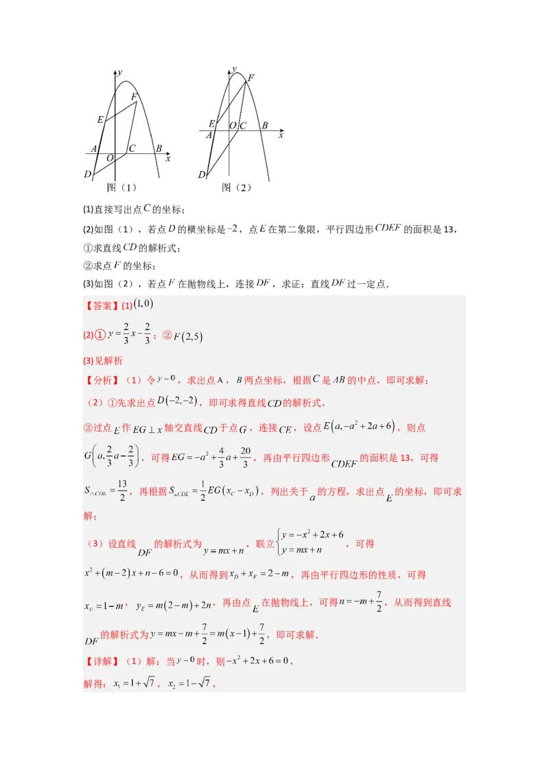 专题09二次函数中的定值与定点压轴题全梳理（解析版）（人教版）_1、初中学习资料_24秋试卷_初中数学《常考压轴题攻略》_常考压轴题最新九年级数学上册压轴题攻略（人教版）
