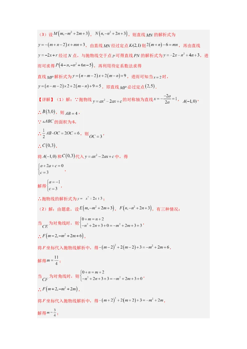 专题09二次函数中的定值与定点压轴题全梳理（解析版）（人教版）_1、初中学习资料_24秋试卷_初中数学《常考压轴题攻略》_常考压轴题最新九年级数学上册压轴题攻略（人教版）