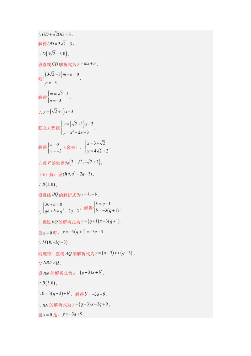 专题09二次函数中的定值与定点压轴题全梳理（解析版）（人教版）_1、初中学习资料_24秋试卷_初中数学《常考压轴题攻略》_常考压轴题最新九年级数学上册压轴题攻略（人教版）