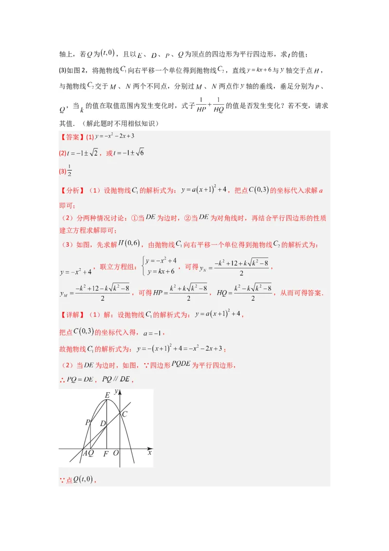 专题09二次函数中的定值与定点压轴题全梳理（解析版）（人教版）_1、初中学习资料_24秋试卷_初中数学《常考压轴题攻略》_常考压轴题最新九年级数学上册压轴题攻略（人教版）