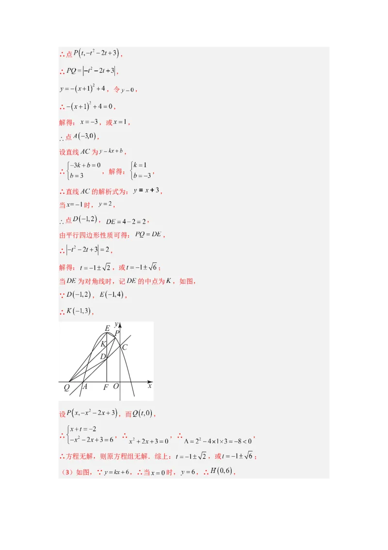 专题09二次函数中的定值与定点压轴题全梳理（解析版）（人教版）_1、初中学习资料_24秋试卷_初中数学《常考压轴题攻略》_常考压轴题最新九年级数学上册压轴题攻略（人教版）