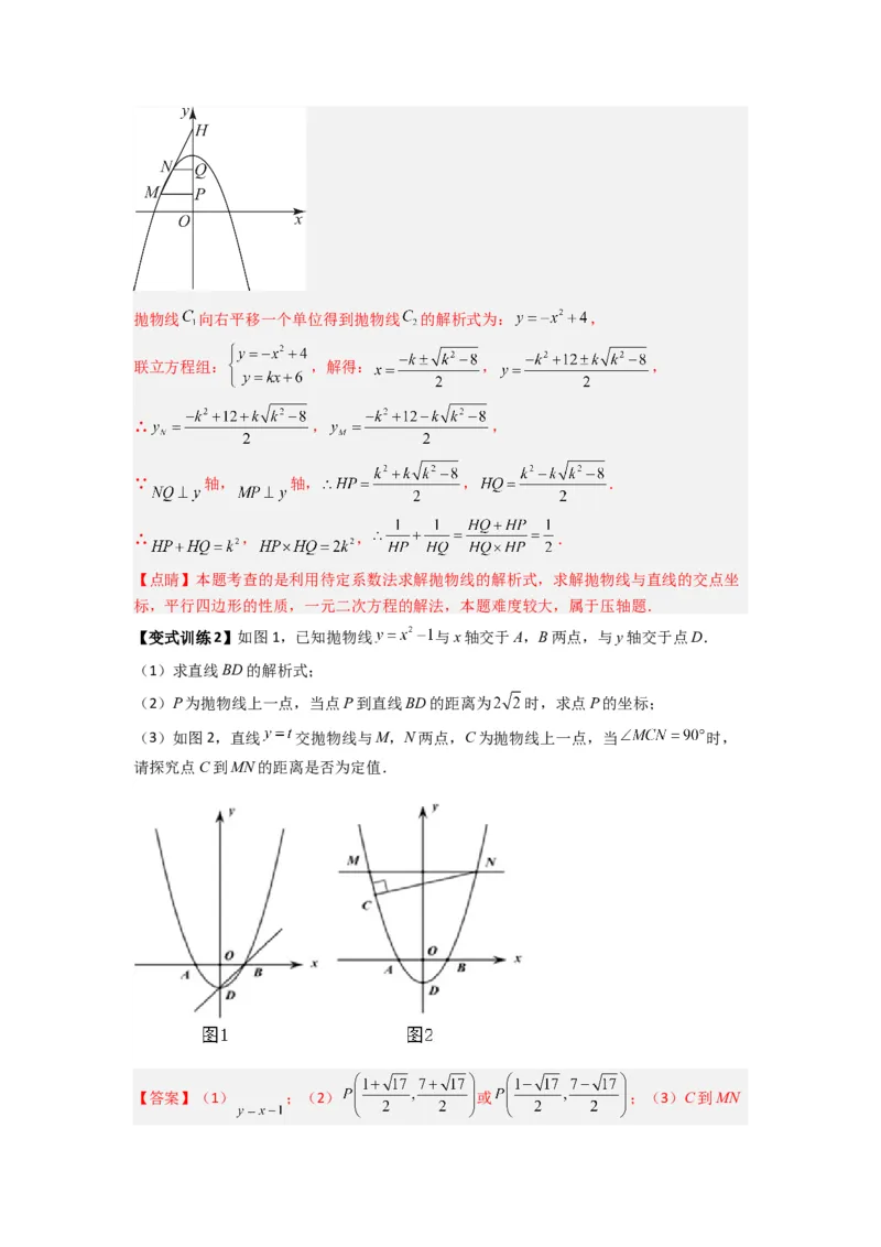 专题09二次函数中的定值与定点压轴题全梳理（解析版）（人教版）_1、初中学习资料_24秋试卷_初中数学《常考压轴题攻略》_常考压轴题最新九年级数学上册压轴题攻略（人教版）