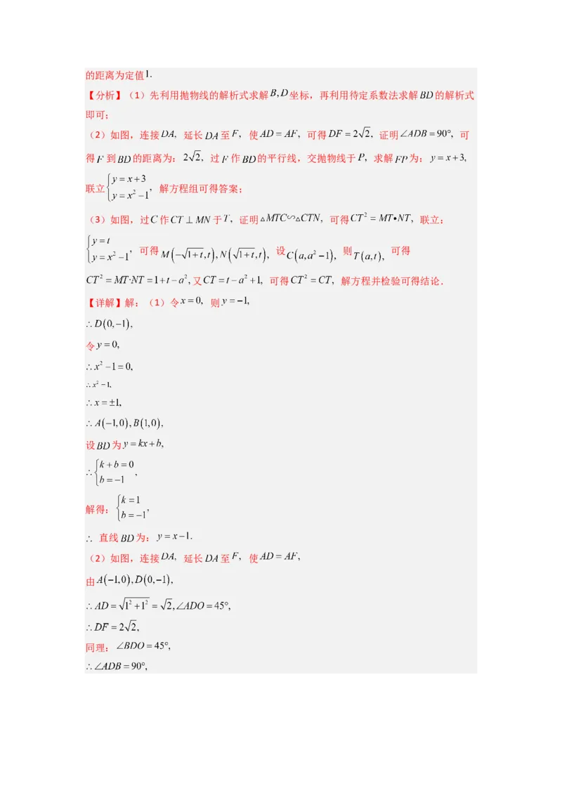 专题09二次函数中的定值与定点压轴题全梳理（解析版）（人教版）_1、初中学习资料_24秋试卷_初中数学《常考压轴题攻略》_常考压轴题最新九年级数学上册压轴题攻略（人教版）