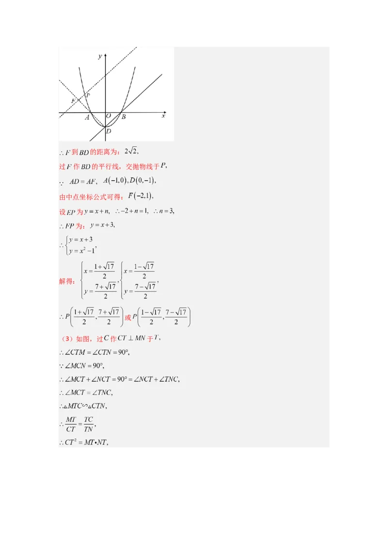 专题09二次函数中的定值与定点压轴题全梳理（解析版）（人教版）_1、初中学习资料_24秋试卷_初中数学《常考压轴题攻略》_常考压轴题最新九年级数学上册压轴题攻略（人教版）