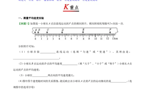专题1.4测量平均速度--八年级物理人教版（上册）_1、初中学习资料_4-4、物理_4-4-3、初二物理上册_2023更新_人教版初中物理八年级上章末测试专题讲义（新）