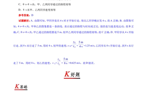 专题1.4测量平均速度--八年级物理人教版（上册）_1、初中学习资料_4-4、物理_4-4-3、初二物理上册_2023更新_人教版初中物理八年级上章末测试专题讲义（新）