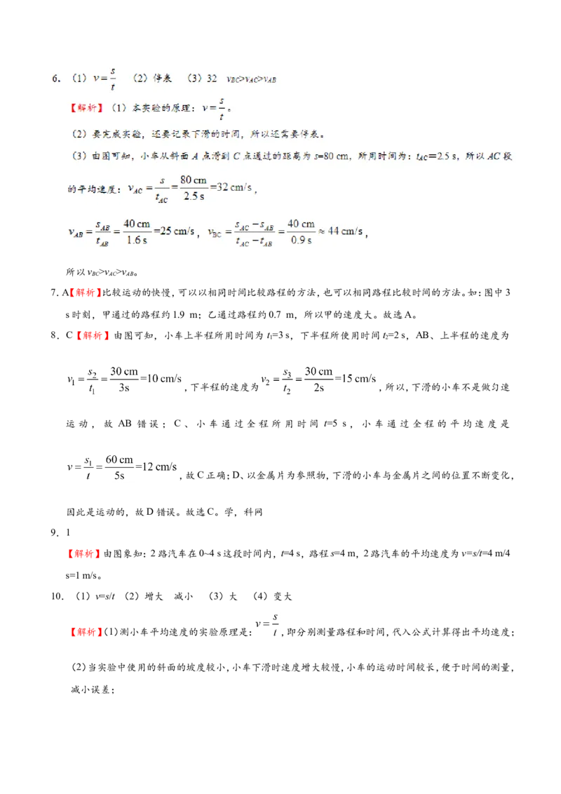 专题1.4测量平均速度--八年级物理人教版（上册）_1、初中学习资料_4-4、物理_4-4-3、初二物理上册_2023更新_人教版初中物理八年级上章末测试专题讲义（新）