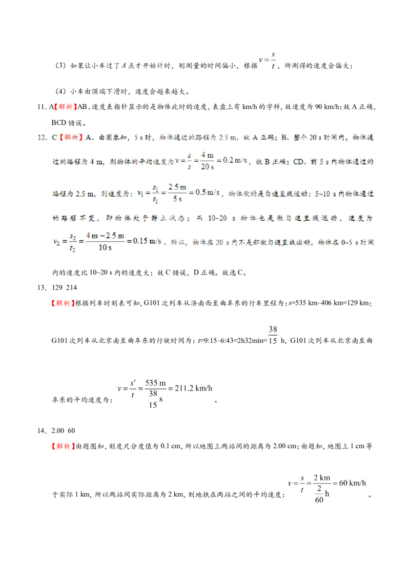 专题1.4测量平均速度--八年级物理人教版（上册）_1、初中学习资料_4-4、物理_4-4-3、初二物理上册_2023更新_人教版初中物理八年级上章末测试专题讲义（新）