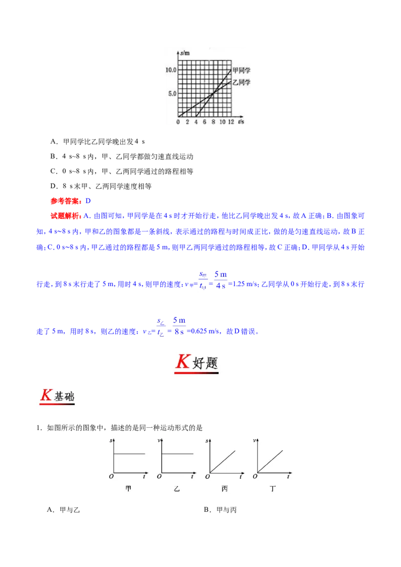 专题1.4测量平均速度--八年级物理人教版（上册）_1、初中学习资料_4-4、物理_4-4-3、初二物理上册_2023更新_人教版初中物理八年级上章末测试专题讲义（新）