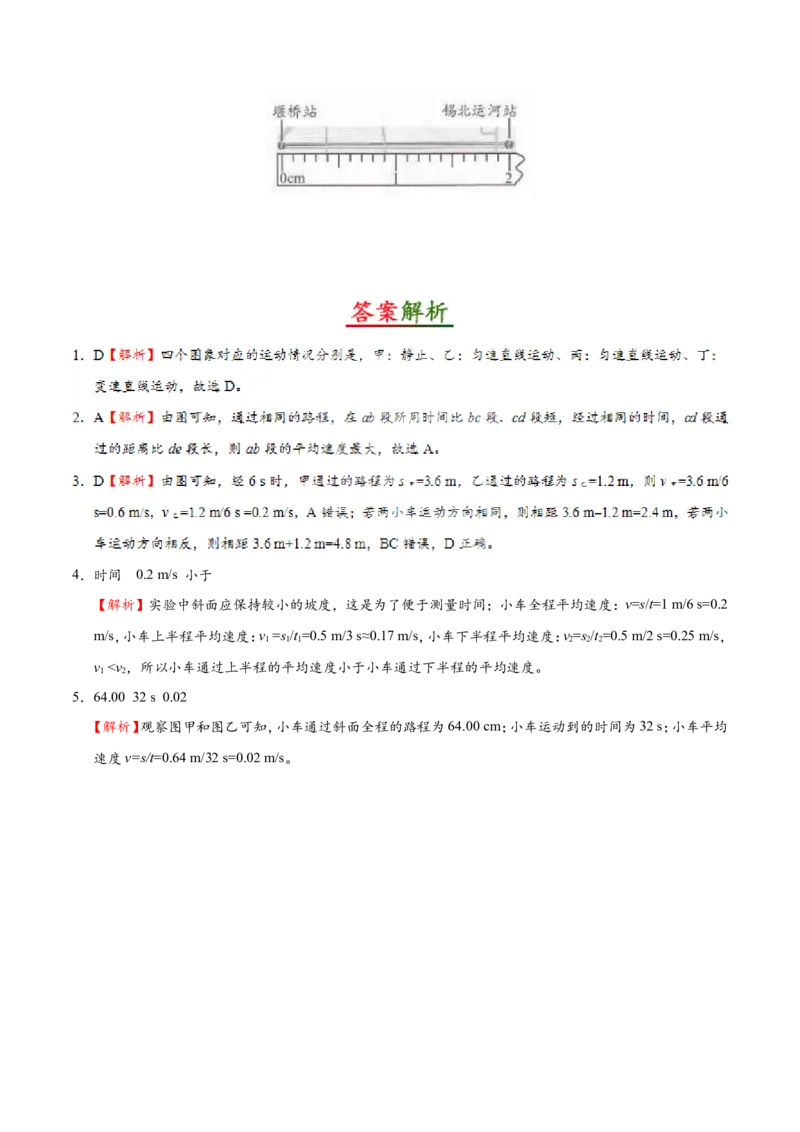 专题1.4测量平均速度--八年级物理人教版（上册）_1、初中学习资料_4-4、物理_4-4-3、初二物理上册_2023更新_人教版初中物理八年级上章末测试专题讲义（新）