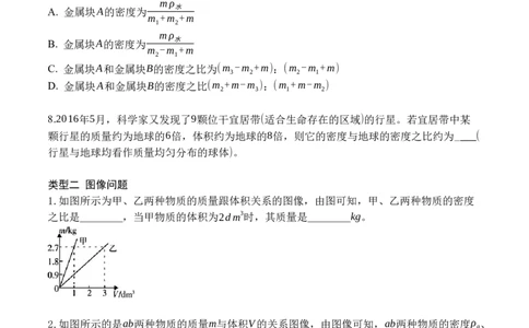 专题10密度的综合计算（原卷版）2021-2022学年八年级物理上学期期末复习重难点专题（人教版）_1、初中学习资料_4-4、物理_4-4-3、初二物理上册_人教版物理八年级上专项练习（008份）