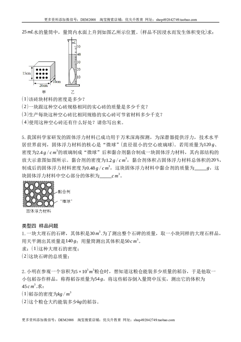 专题10密度的综合计算（原卷版）2021-2022学年八年级物理上学期期末复习重难点专题（人教版）_1、初中学习资料_4-4、物理_4-4-3、初二物理上册_人教版物理八年级上专项练习（008份）