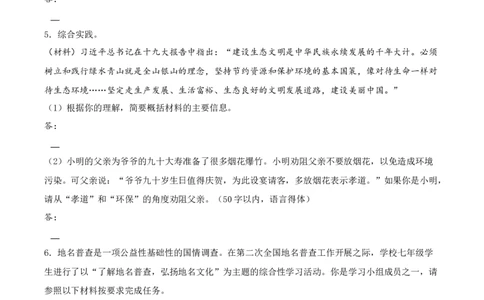 专题08信息提取与概括（原卷版）_1、初中学习资料_4-1、语文_4-1-2、初一语文下册_部编语文七年级下专项练习（019份）
