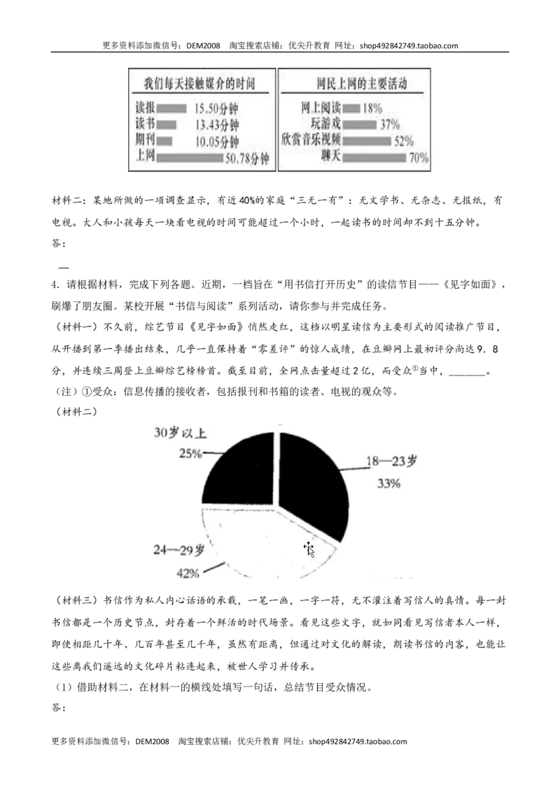 专题08信息提取与概括（原卷版）_1、初中学习资料_4-1、语文_4-1-2、初一语文下册_部编语文七年级下专项练习（019份）