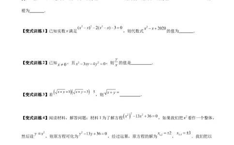专题06一元二次方程特殊解的两种考法（原卷版）（北师大版）_1、初中学习资料_24秋试卷_初中数学《常考压轴题攻略》_常考压轴题最新九年级数学上册压轴题攻略（北师大版）