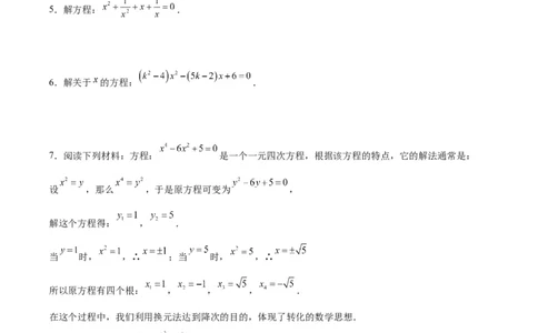 专题06一元二次方程特殊解的两种考法（原卷版）（北师大版）_1、初中学习资料_24秋试卷_初中数学《常考压轴题攻略》_常考压轴题最新九年级数学上册压轴题攻略（北师大版）