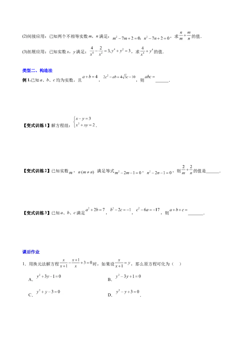专题06一元二次方程特殊解的两种考法（原卷版）（北师大版）_1、初中学习资料_24秋试卷_初中数学《常考压轴题攻略》_常考压轴题最新九年级数学上册压轴题攻略（北师大版）