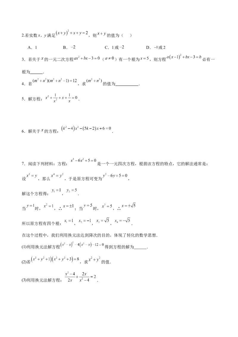 专题06一元二次方程特殊解的两种考法（原卷版）（北师大版）_1、初中学习资料_24秋试卷_初中数学《常考压轴题攻略》_常考压轴题最新九年级数学上册压轴题攻略（北师大版）