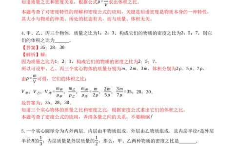 专题10密度的综合计算（解析版）2021-2022学年八年级物理上学期期末复习重难点专题（人教版）_1、初中学习资料_4-4、物理_4-4-3、初二物理上册_人教版物理八年级上专项练习（008份）