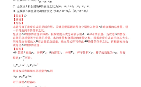 专题10密度的综合计算（解析版）2021-2022学年八年级物理上学期期末复习重难点专题（人教版）_1、初中学习资料_4-4、物理_4-4-3、初二物理上册_人教版物理八年级上专项练习（008份）