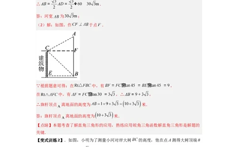 专题10解三角形的实际应用（解析版）_1、初中学习资料_24秋试卷_初中数学《常考压轴题攻略》_常考压轴题最新九年级数学下册压轴题攻略（人教版）