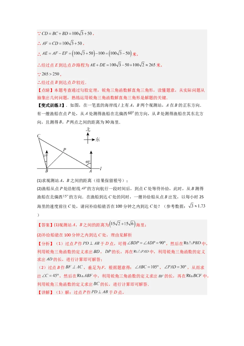 专题10解三角形的实际应用（解析版）_1、初中学习资料_24秋试卷_初中数学《常考压轴题攻略》_常考压轴题最新九年级数学下册压轴题攻略（人教版）
