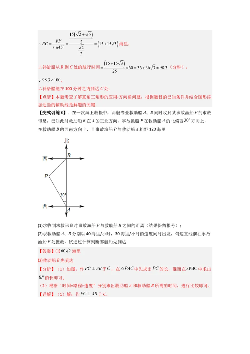 专题10解三角形的实际应用（解析版）_1、初中学习资料_24秋试卷_初中数学《常考压轴题攻略》_常考压轴题最新九年级数学下册压轴题攻略（人教版）