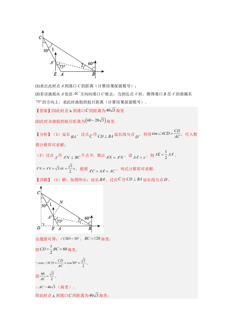 专题10解三角形的实际应用（解析版）_1、初中学习资料_24秋试卷_初中数学《常考压轴题攻略》_常考压轴题最新九年级数学下册压轴题攻略（人教版）