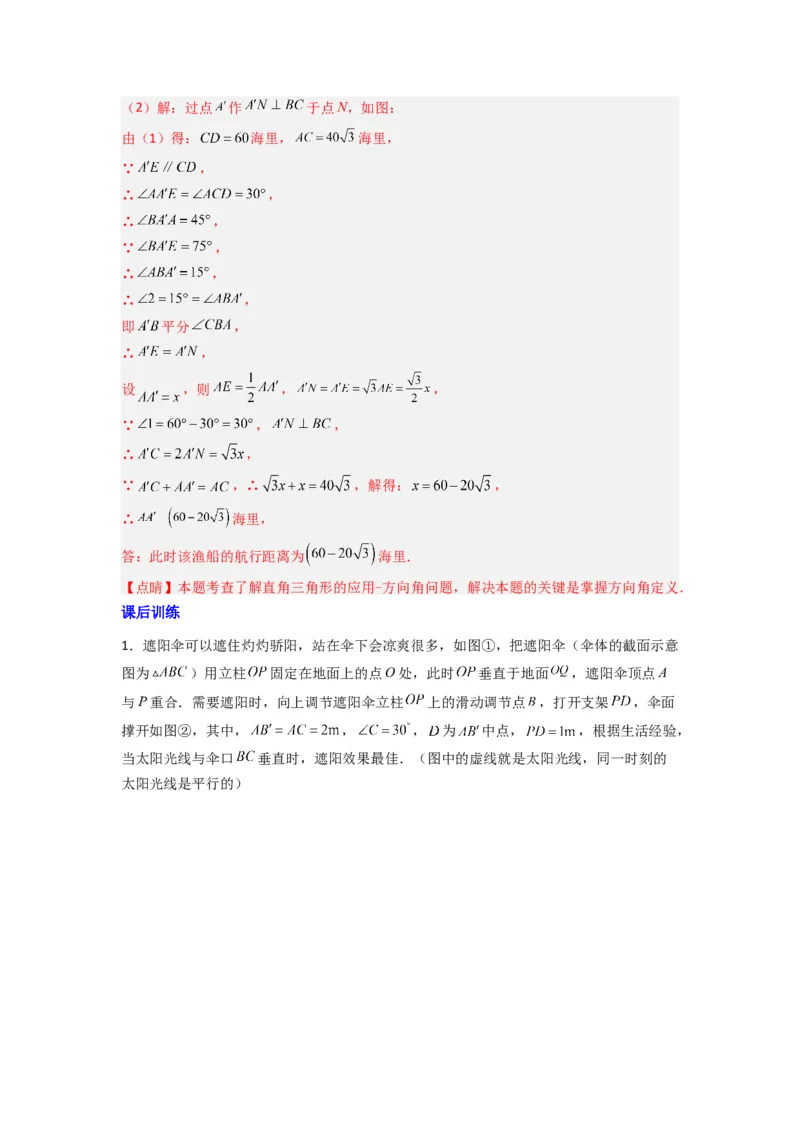 专题10解三角形的实际应用（解析版）_1、初中学习资料_24秋试卷_初中数学《常考压轴题攻略》_常考压轴题最新九年级数学下册压轴题攻略（人教版）