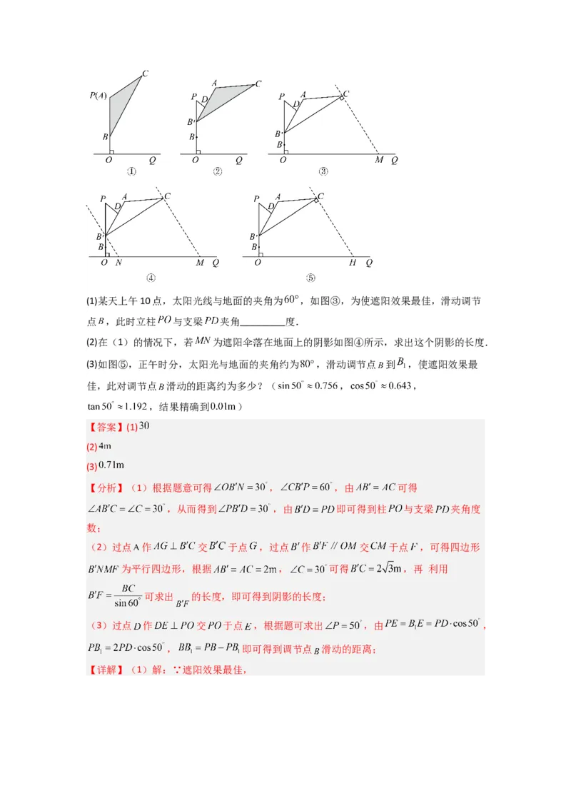 专题10解三角形的实际应用（解析版）_1、初中学习资料_24秋试卷_初中数学《常考压轴题攻略》_常考压轴题最新九年级数学下册压轴题攻略（人教版）