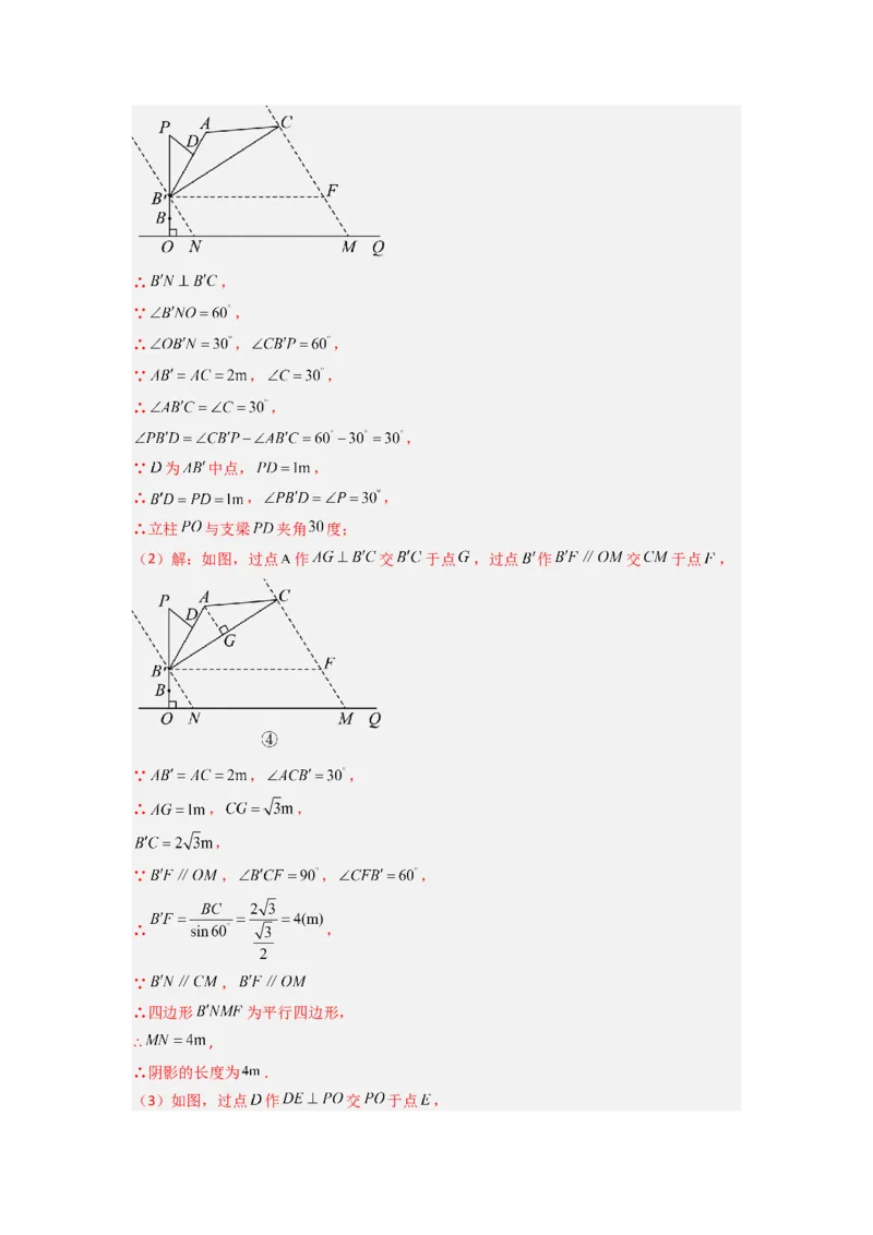 专题10解三角形的实际应用（解析版）_1、初中学习资料_24秋试卷_初中数学《常考压轴题攻略》_常考压轴题最新九年级数学下册压轴题攻略（人教版）