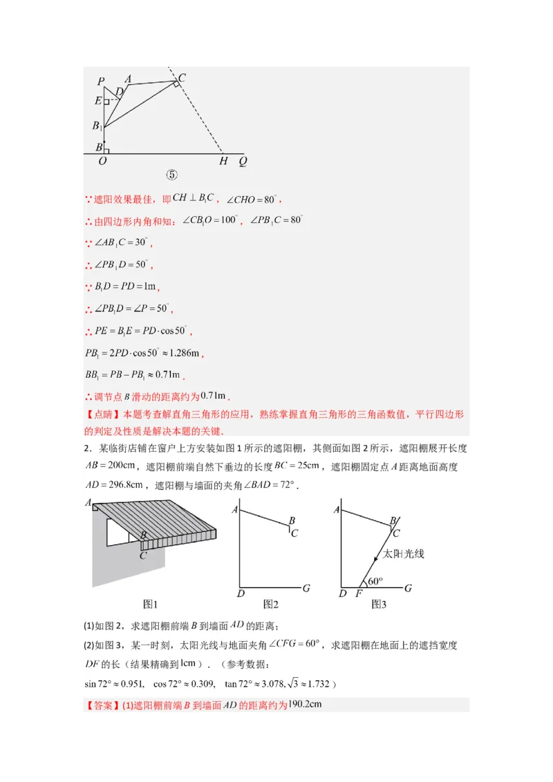 专题10解三角形的实际应用（解析版）_1、初中学习资料_24秋试卷_初中数学《常考压轴题攻略》_常考压轴题最新九年级数学下册压轴题攻略（人教版）