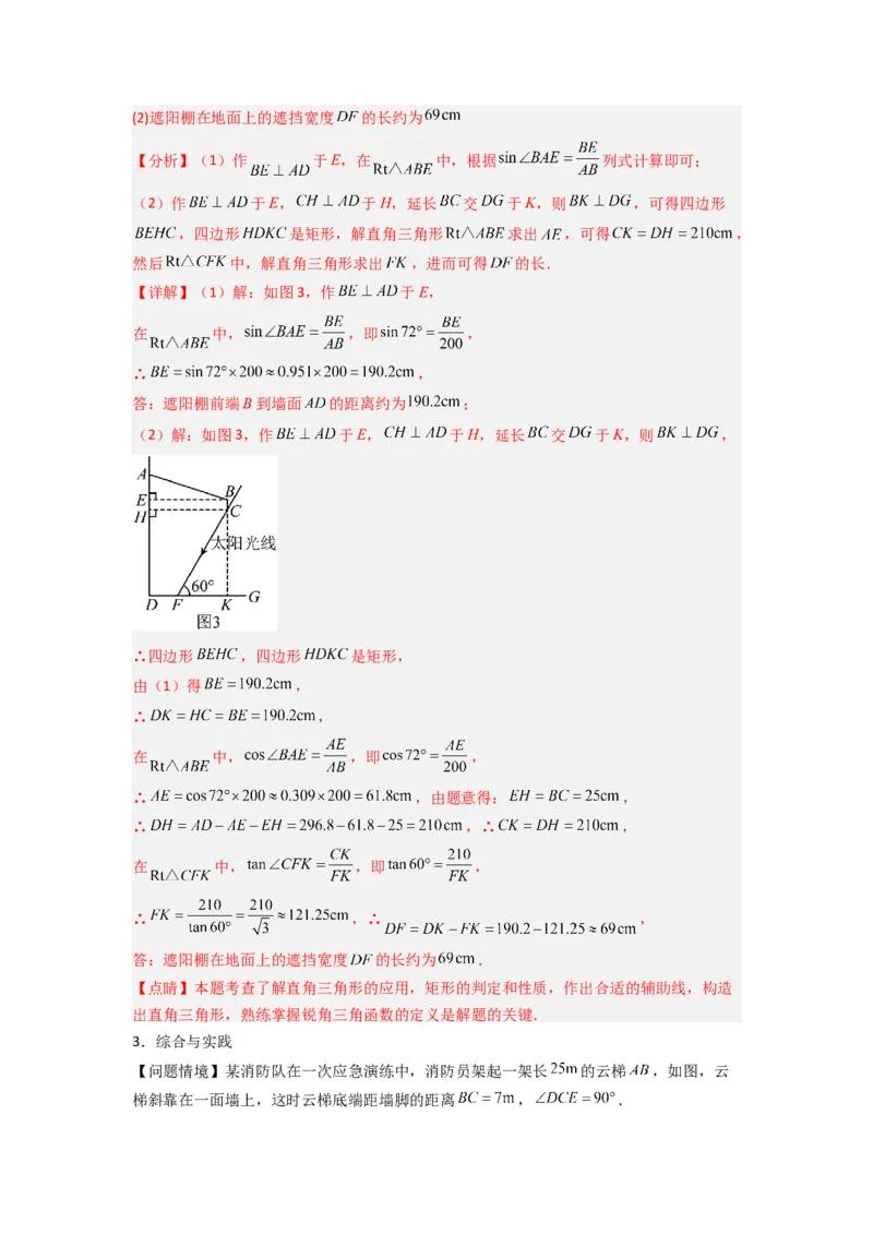 专题10解三角形的实际应用（解析版）_1、初中学习资料_24秋试卷_初中数学《常考压轴题攻略》_常考压轴题最新九年级数学下册压轴题攻略（人教版）