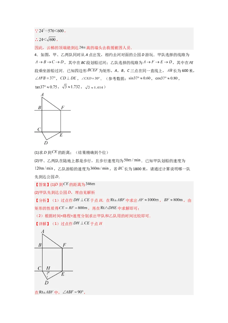 专题10解三角形的实际应用（解析版）_1、初中学习资料_24秋试卷_初中数学《常考压轴题攻略》_常考压轴题最新九年级数学下册压轴题攻略（人教版）