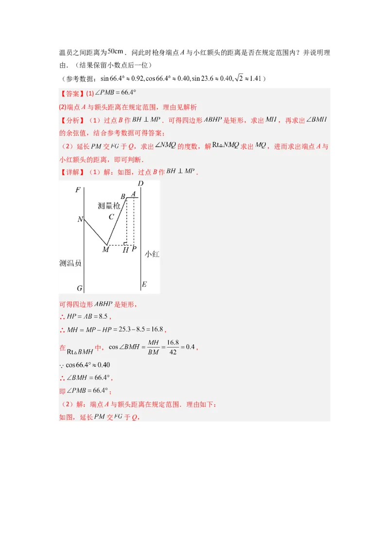 专题10解三角形的实际应用（解析版）_1、初中学习资料_24秋试卷_初中数学《常考压轴题攻略》_常考压轴题最新九年级数学下册压轴题攻略（人教版）