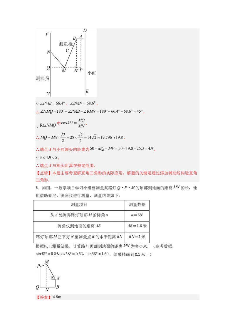 专题10解三角形的实际应用（解析版）_1、初中学习资料_24秋试卷_初中数学《常考压轴题攻略》_常考压轴题最新九年级数学下册压轴题攻略（人教版）