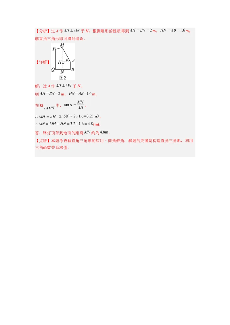 专题10解三角形的实际应用（解析版）_1、初中学习资料_24秋试卷_初中数学《常考压轴题攻略》_常考压轴题最新九年级数学下册压轴题攻略（人教版）